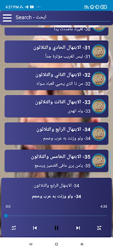 ابتهالات حسن صالح بدون نت Screen 3