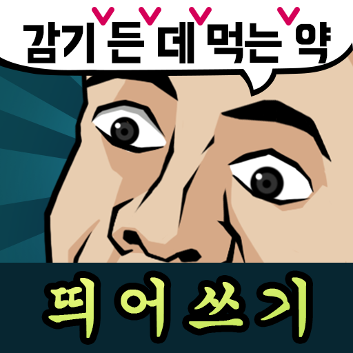 Korean Spell Master 1.16 Icon