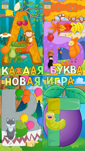 Android application Азбука СЮРПРИЗ! Учим БУКВЫ и Ц screenshort
