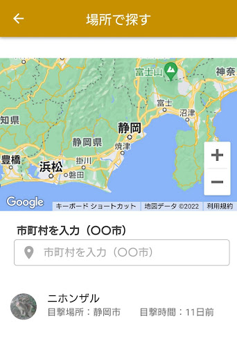 Android application 野生動物報告 screenshort