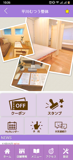 平川むつう整体　公式アプリ Screen 2