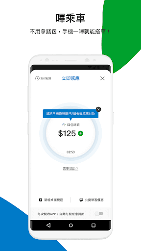 Easy Wallet 悠遊付 Screen 3