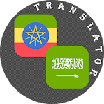 Cover Image of ดาวน์โหลด Amharic - Arabic Translator  APK
