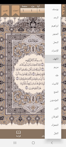 Quran Tadabor Screen 3