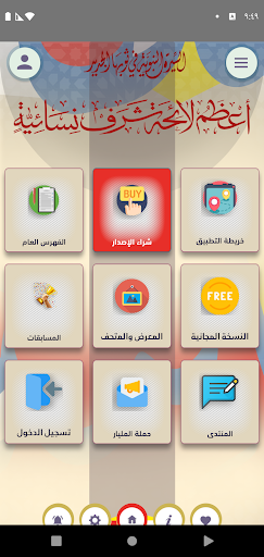 Android application تشرفات النساء screenshort