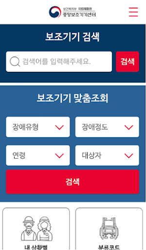 Android application 보조기기 종합정보 알리미 screenshort