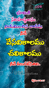Daily Prayer Quotes Telugu