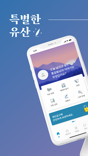 Android application 특별한 유산 screenshort
