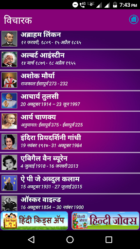 Hindi Suvichar Screenshot 4 - AppWisp.com