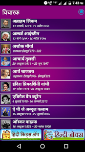 Hindi Suvichar Screenshot