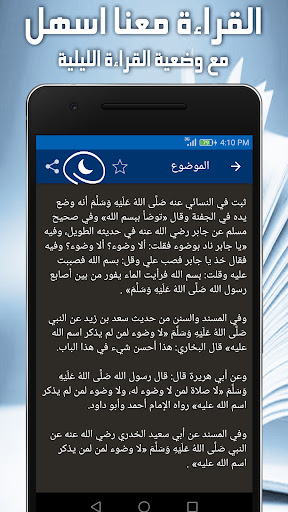 الوابل الصيب في الكلم الطيب Screen 3