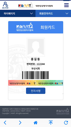 대한임상병리사협회(KAMT) Screen 3