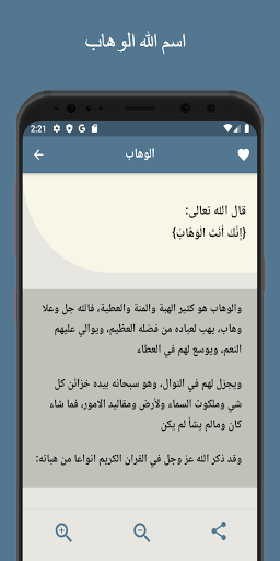 أسماء الله الحسنى والأذكار Screenshot 2 - AppWisp.com