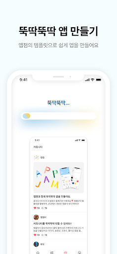 앱잼 Screen 2