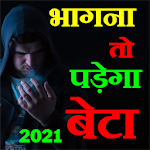 Cover Image of Download Royal Attitude Status 2021 रॉयल एटीट्यूड हिंदी में 6.0 APK