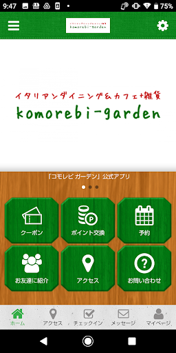 Android application コモレビ ガーデン screenshort