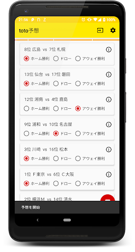 toto予想 Screen 2