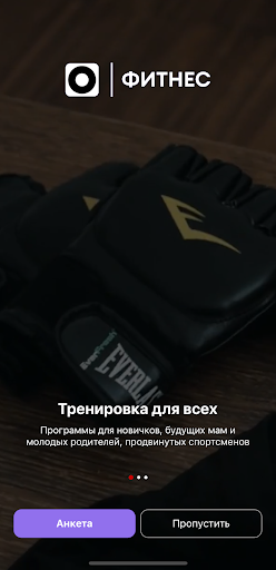 Android application Хочу фитнес screenshort