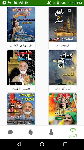 Android application Altaf Shaikh Books screenshort