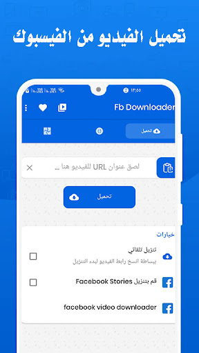 تحميل الفيديو من الفيس بوك