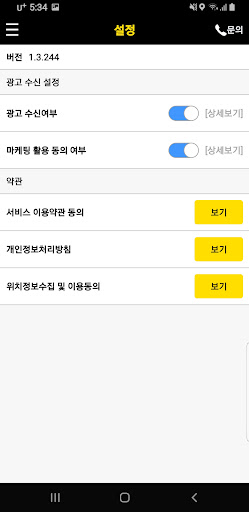 육삼빵빵대리운전 Screen 3