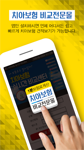 Android application 치아보험 보장 치과 감액 면책기간 중복 필요성 홈쇼핑 screenshort