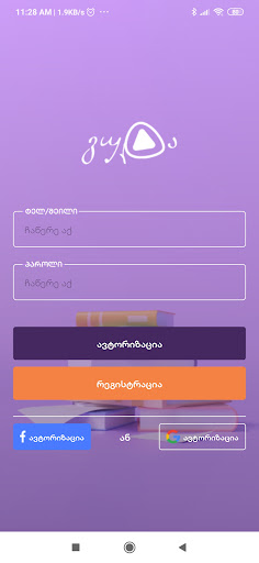 Android application Gudabooks screenshort
