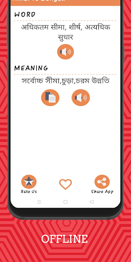 Hindi To Bengali Dictionary Of Screen 3