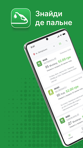 Android application Знайди де пальне screenshort