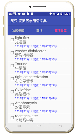 Medical terms DIC(E-C/C-E) Screen 3