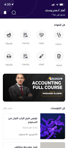 Android application مركز الثانوية العامة screenshort