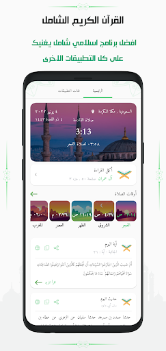 الشامل: قران ,صلاة ,اذان,اذكار Screen 2