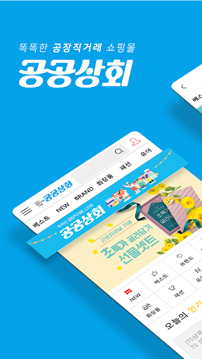 Android application 공공상회 screenshort