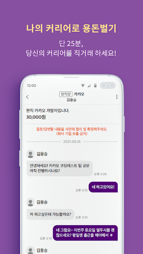 퀄리티 – 취업, 이직 커리어 상담 플랫폼 Screen 3