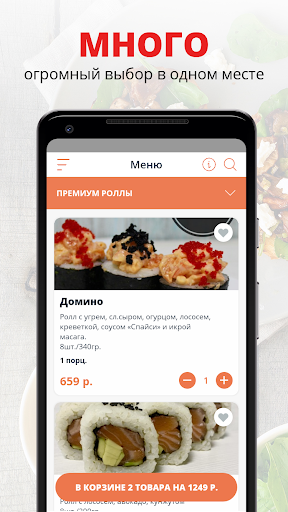 Android application SUSHI BRAND | Тамбов screenshort