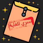 سري للغاية:  لعبة تفاعلية