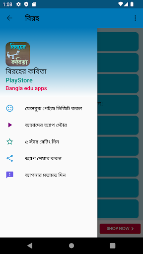 বিরহের কবিতা Screen 2