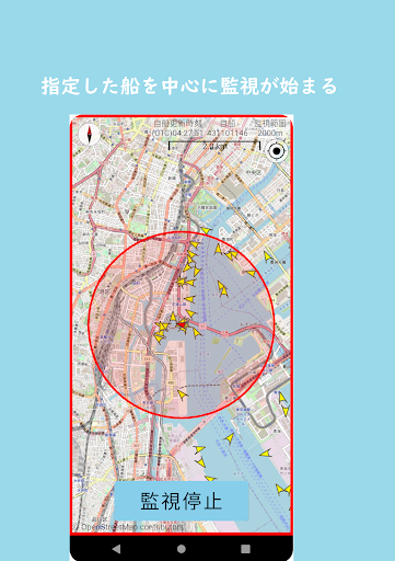 iOMS 船舶衝突防止アプリケーション Screen 2