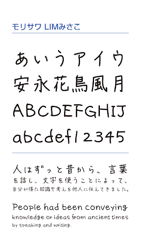 モリサワ LIMみさこ screenshot 0