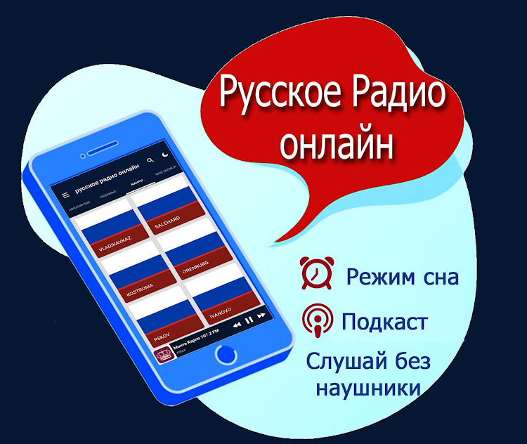 Russian Radio Online - 2.28 - (Android)