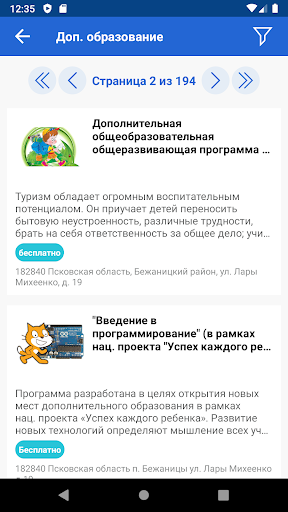 Образование Псковской области Screen 2