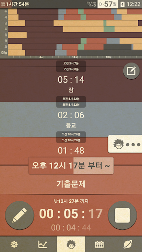 공시기 - 공부자극 공부시간기록 타이머, 플래너 Screen 2