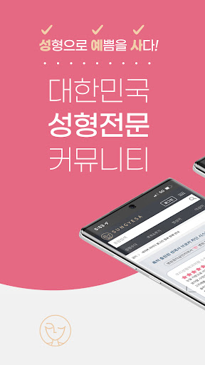 Android application 성예사 - 성형정보,병원후기,리뷰,가격 커뮤니티 screenshort