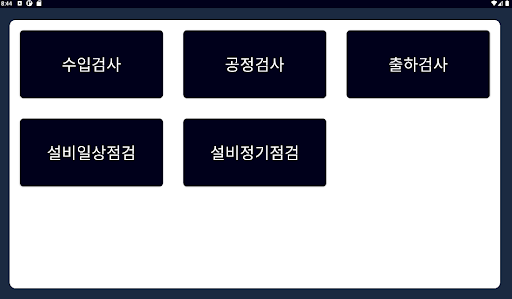 Android application 병화 TABLET - isos screenshort