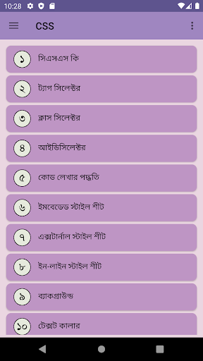 Android application CSS শিখুন বাংলায় screenshort