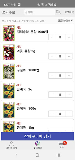 KS종묘꽃씨주문 Screen 2