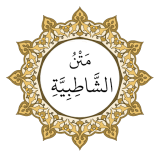 The text of Al-Shatibiyya apk