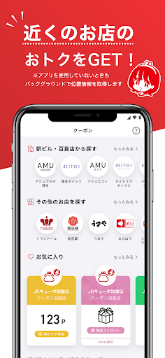 JRキューポアプリ Screen 3