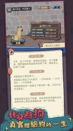 Game screenshot 狗生模擬器 hack