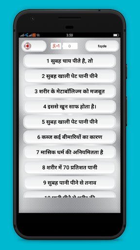 Pani pine ke fayde Screenshot 2 - AppWisp.com